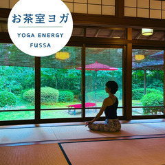 【12/28(土)】福生お茶室ヨガ【青梅線牛浜駅徒歩5分】