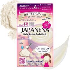 【 モニター募集 】究極の無添加パック＆洗顔「ジャパニーナクレイ」