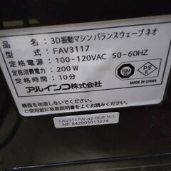 ほぼ未使用　ダイエット　アルインコ　ブルブルマシーン　バランスウェーブネオ　3D振動マシーンの画像