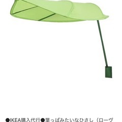 取引30日迄‼️●IKEA●葉っぱ　 LOVA　ベッドキャノピー...