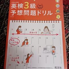 英検三級　二冊セット