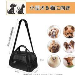 お取引中　犬猫キャリーバック(S)の画像