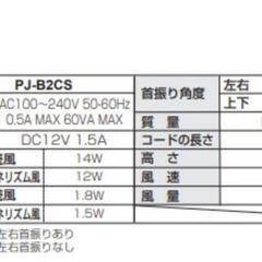 お取引中　SHARP  プラズマクラスター扇風機  PJ-B2CS　色：ホワイト（難あり）の画像