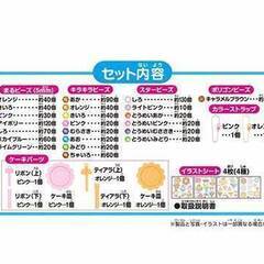 スタービーズ ふわもこスイーツセット の画像