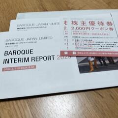 Baroque Japan limited 株主優待券
2,00...