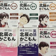 北辰テスト問題集