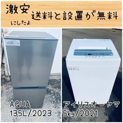 送料設置無料！！限界価格挑戦！！新生活家電♬洗濯機/冷蔵庫♬