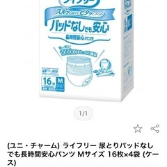 新品未開封ケース4袋入り 長時間あんしんパンツMサイズ
