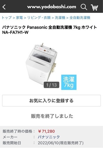 【後2日】Panasonic NA-FA7H1-W