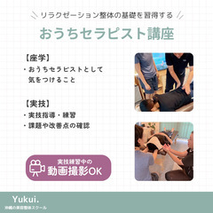 1/29(水)東京開催💜おうちセラピスト資格講座（全身もみほぐし整体基礎）の画像