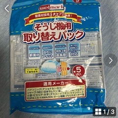 掃除機用紙パック　ビバホーム6枚　welmark5枚　サービス2枚計13枚　共通
の画像