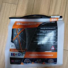 【新品未使用布製タイヤチェーン】Autosock540の画像