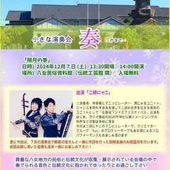 小さな演奏会〜奏〜