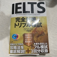 IELTS完全対策&トリプル模試