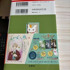 夏目友人帳最新刊31巻の画像