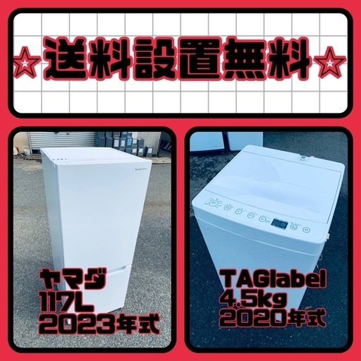 新生活応援❗️送料・設置無料❗️冷蔵庫\u0026洗濯機割引セール⭐️