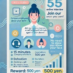 15分で500円！お仕事に関する簡単オンラインインタビュー参加者...