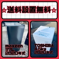 ⚡️価格破壊⚡️冷蔵庫/洗濯機セット⭐️送料・設置無料⭐️