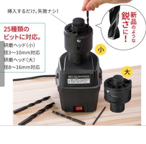【新品の切れ味に！】ドリルビット研磨機  ドリルシャープナー 研磨25種類  新品未開封  DIY