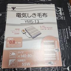 電気しき毛布