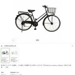 タグレーベルバイアマダナ　自転車