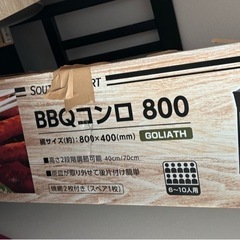 バーベキューセット