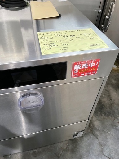フジマック2017年製アンダーカウンター食器洗浄機
