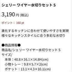 ※お値下げしました　Richell　ワイヤー水切りセットSの画像