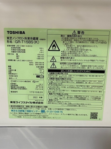 直接引き取り限定　2022年製　東芝冷蔵庫
