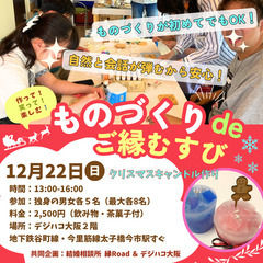ものづくり de ご縁むすび第３弾『Xmasキャンドル作り』