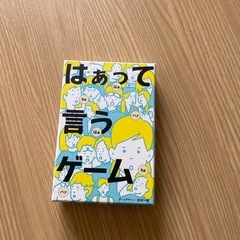 決まりました✨はぁって言うゲーム
