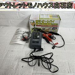 セルスター バッテリー充電器 ドクターチャージャー DRC-30...