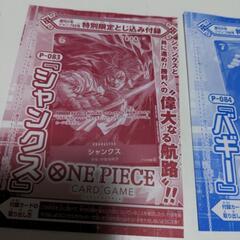 【新品】ジャンプとじ込み付録　シャンクス、バギー　２枚セットの画像