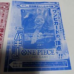 【新品】ジャンプとじ込み付録　シャンクス、バギー　２枚セットの画像