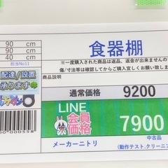 完売致しました。
🌻2024年12月7日～30日毎年恒例激安セール開催🌻🉐LINE会員限定スペシャル価格🉐 食器棚の画像