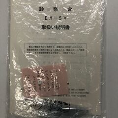 【値段交渉可　3/24処分決定】タカラベルモント 電動ベッド 診察台 EX-5V 電動昇降の画像