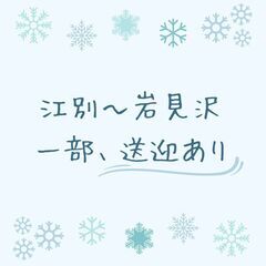 【期間中、単発勤務OK】栗山町／クリスマスケーキのトッピング♪の画像