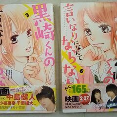 ☆黒崎くんの言いなりになんてならない ３、６巻 マキノ【中古】
