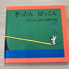 　絵本　ぎったん　ばっこん