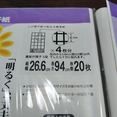 値下げしました。年末張り替えませんか?　障子紙　一袋は未使用品未開封　２セットの画像
