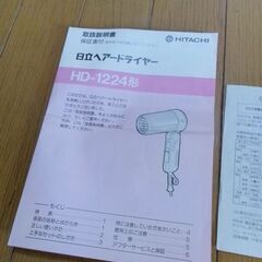 日立　ヘアードライヤー　未使用　折り畳み式　黒　の画像