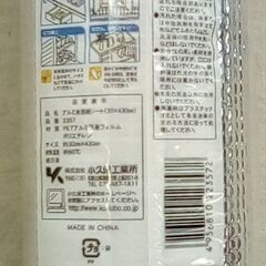 ☆アルミ食器棚シート 約30×430cm 【未開封】の画像