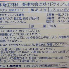 【￥3300-】ユニチャーム 補助パッド ライフリーあんしん尿取りパッドスーパー 30枚×6パック 大人用紙おむつ 介護 看護の画像