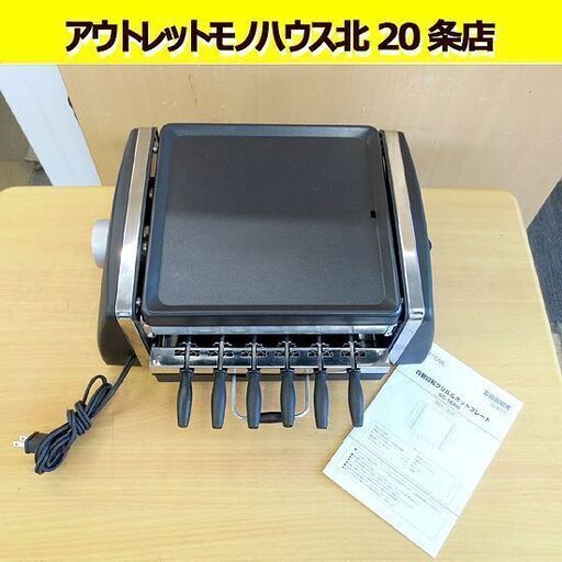 自動回転グリル＆ホットプレート　SC-T666 取扱説明書付き 美品 専用串付き 最大火力240℃ 札幌 北20条店