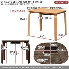 ☆新品☆【送料無料】ダイニングコタツ 80×60 掛け布団セットの画像