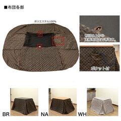 ☆新品☆【送料無料】ダイニングコタツ 80×60 掛け布団セットの画像