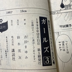 【中古】 ガールズ ３ / 吉田 まゆみ / 講談社 初版　サイン本の画像