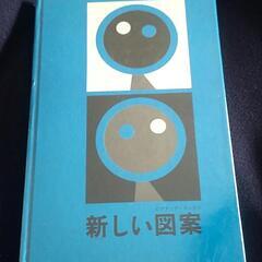 70年代の図案カット集レトロ書籍
