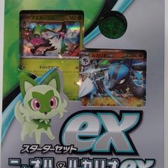 新品未開封 未使用ポケモンスターターセットex ニャオハ&ルカリオex