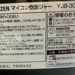 【決まりました】YAMAZEN マイコン炊飯ジャーの画像